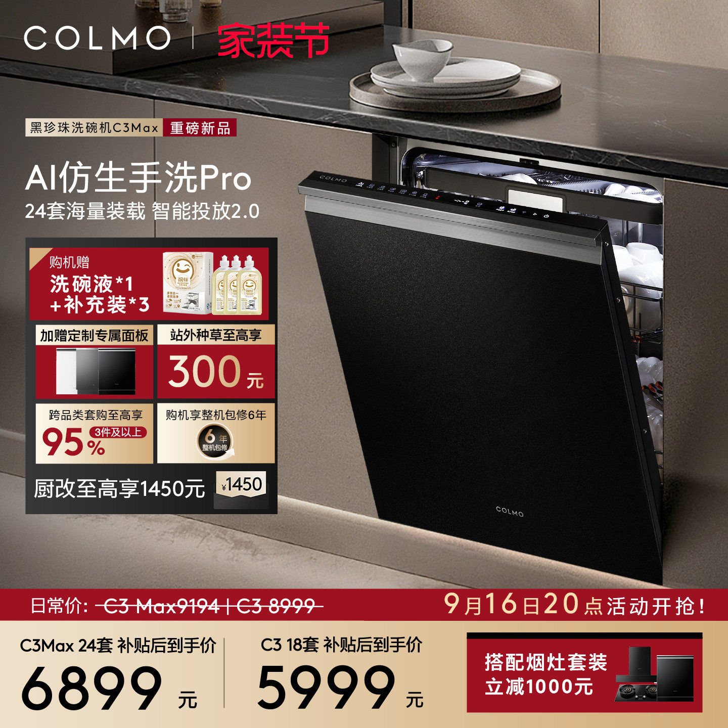 COLMO黑珍珠洗碗机C3Max嵌入式图片
