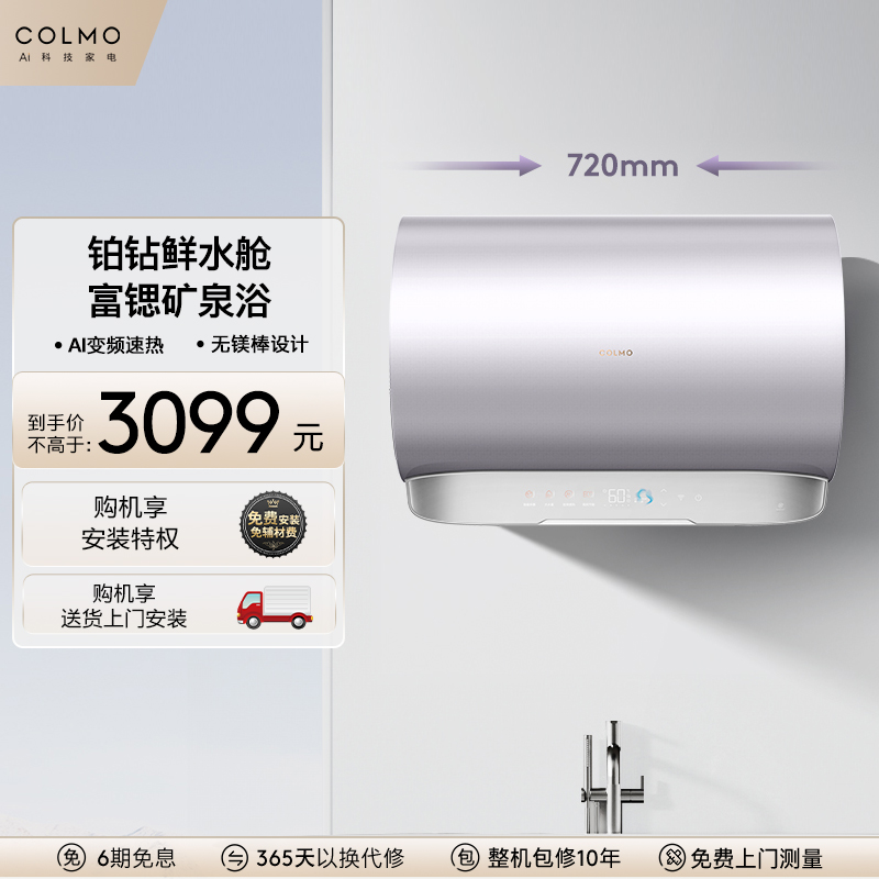 COLMO储水式电热水器CJ3无镁棒
