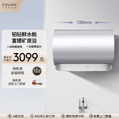 COLMO储水式电热水器CJ3无镁棒