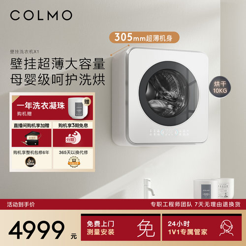 COLMO迷你全自动壁挂洗衣机
