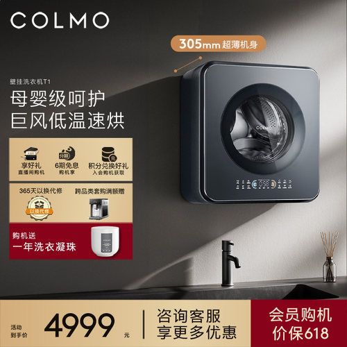 COLMO图灵3KG迷你洗衣机母婴除菌除螨儿童婴儿小型全自动壁挂T1