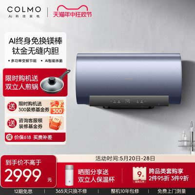 COLMO电热水器家用钛金内胆EA