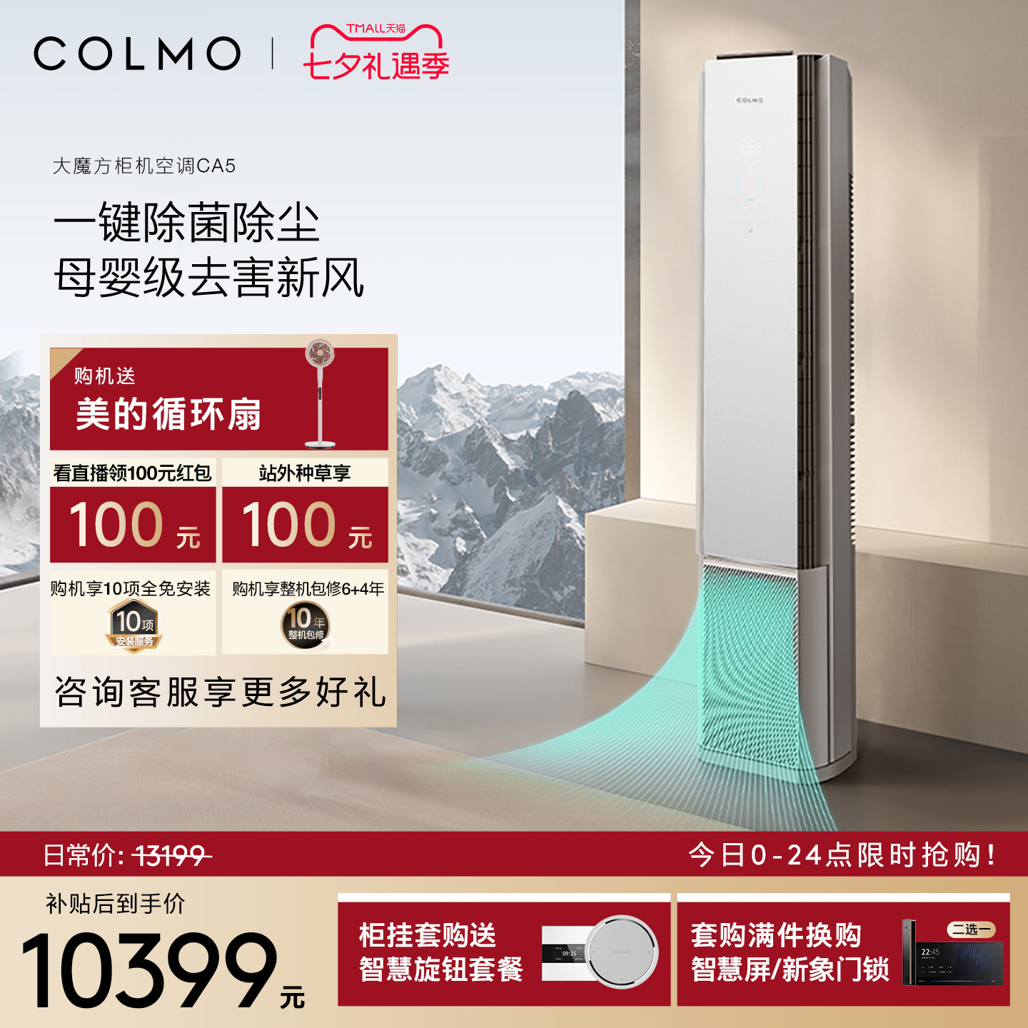 COLMO大魔方空调CA5柜机一级变频3匹家用客厅新风立式