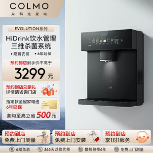 COLMO管线机家【到店体验】用壁挂式净水器冷热直饮机RA09/DA0506