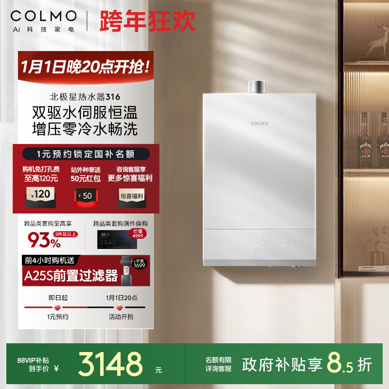 COLMO������ȼ����ˮ��316������Ȼ������ˮ˫��ˮ�ŷ�һ������ 3484.15Ԫ(������)