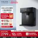 COLMO合墅管线机家用壁挂式 DA05 饮水搭子冷热直饮机RA09 新品