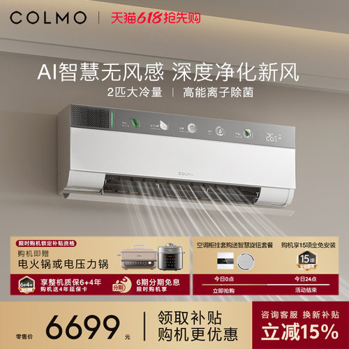 COLMO云璃白空调2匹CA3