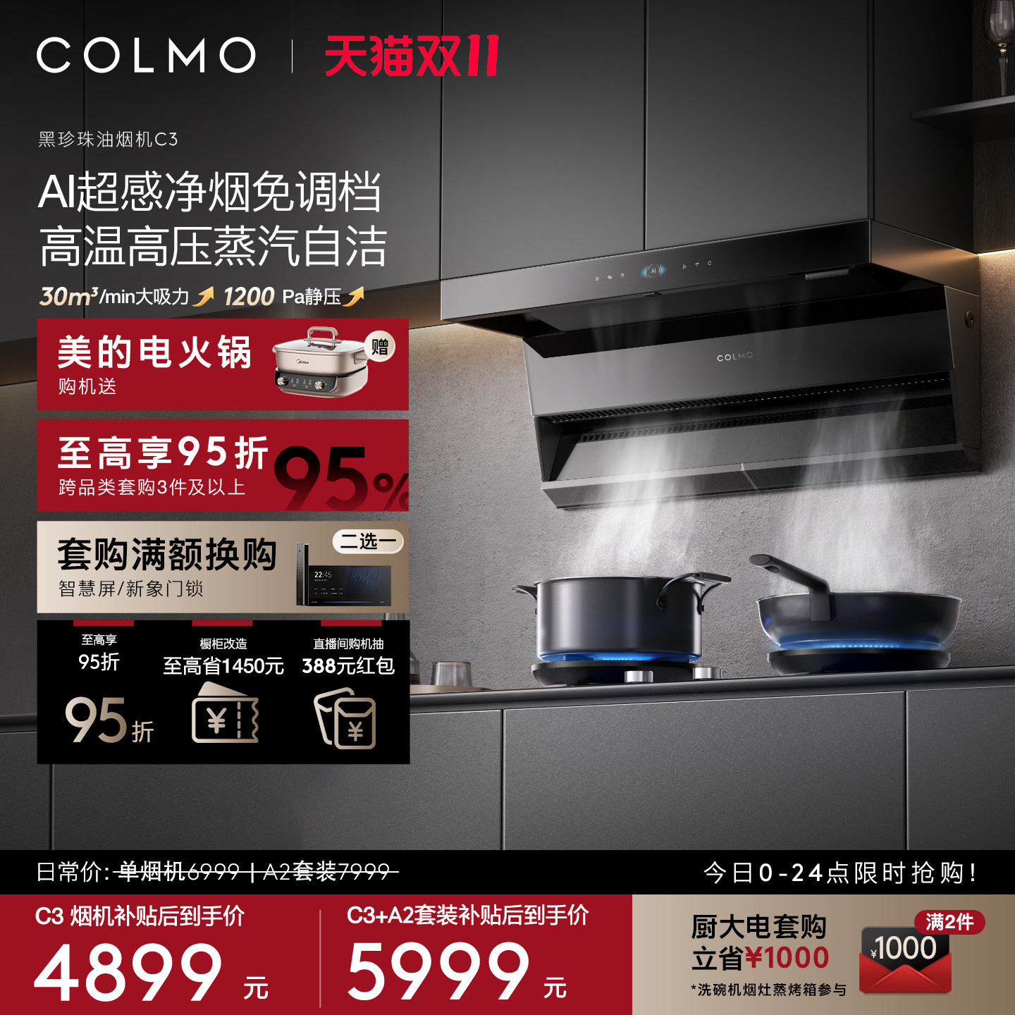COLMO黑珍珠抽油烟机C3家用燃气灶厨房30m³大吸力蒸汽洗A