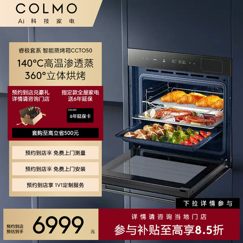 COLMO高温速蒸蒸烤箱50L