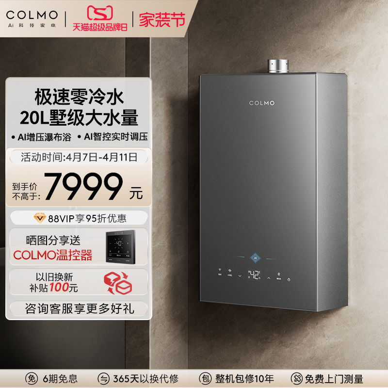 COLMOͼȼˮ20ѹˮ´ȻX5 JSQ38-X5ʵ7999Ԫ