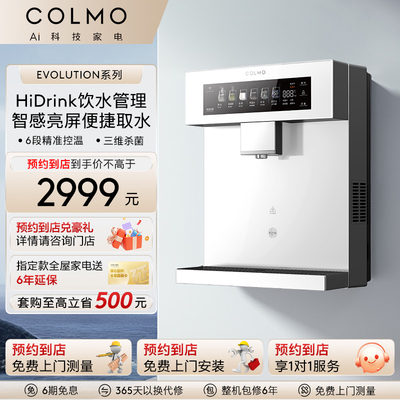 【预约到店】COLMO新象系列双重防漏智能感应出水管线机CWG-DA06