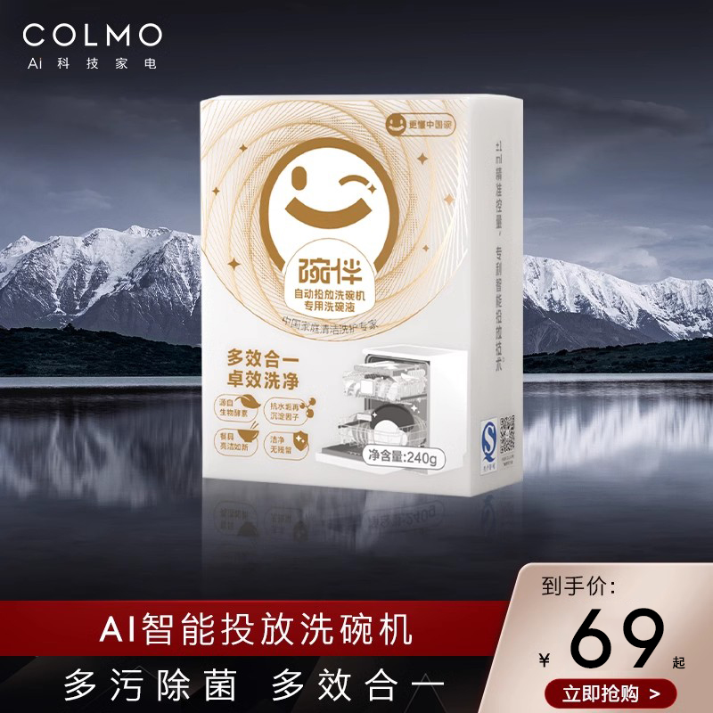 COLMO洗碗机专用洗碗液小鲜瓶