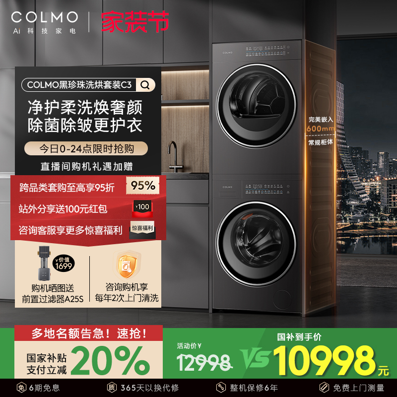 COLMO黑珍珠洗烘套装C3净护柔洗