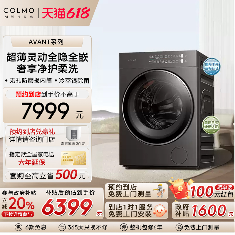 COLMO【预约到店体验】睿极大魔方洗烘一体洗衣机10KG纯平全嵌A11