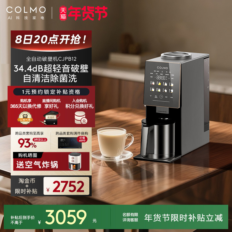 ��������|COLMO���󶹽�ե֭�����Ʊڻ�����ȫ�Զ�ϴ�๦��CJPB12 �Ѹֻ� 3399.15Ԫ(������)