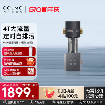 自【动清洗】COLMO前置过滤器全屋自来水反冲洗家用中央净水器A25