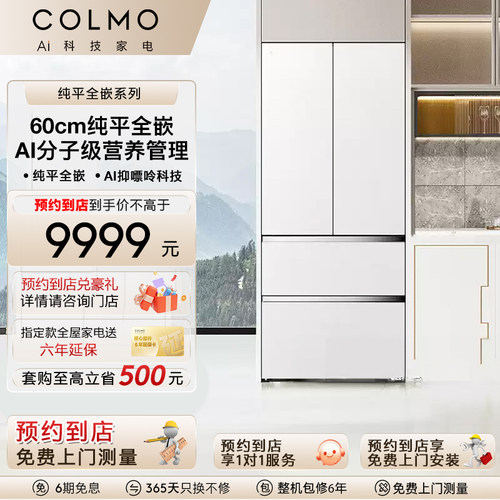 COLMO452L纯平全嵌法式四门冰箱
