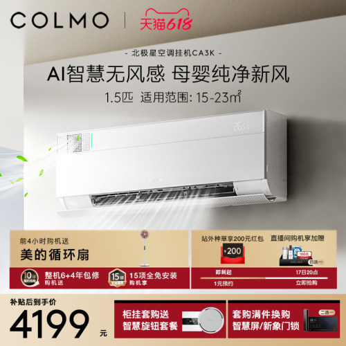 COLMO北极星1.5匹空调挂机CA3K