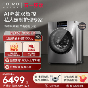 AI鸿蒙 COLMO画境滚筒洗衣机10KG全自动家用洗烘一体机大容量