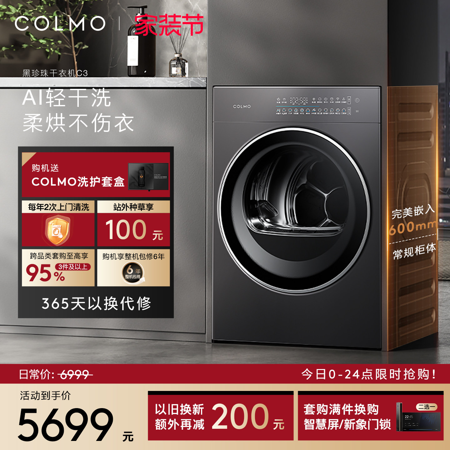 COLMO黑珍珠烘干机C3纯平全嵌滚筒式家用变频热泵10KG干衣机图片