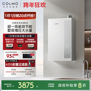 COLMO北极星燃气热水器C2增压水伺服一级家用16L天然气燃气AI恒温