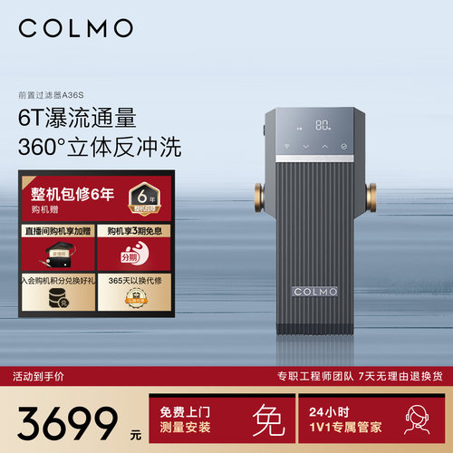 COLMO智能智能漏水保护