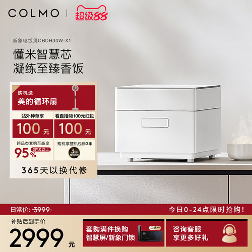 COLMO云璃白电饭煲X1预约定时