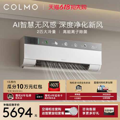 COLMO云璃白空调2匹CA3