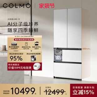COLMO北极星冰箱C2纯平全嵌入法式 520L风冷制冰家用以旧换新补贴