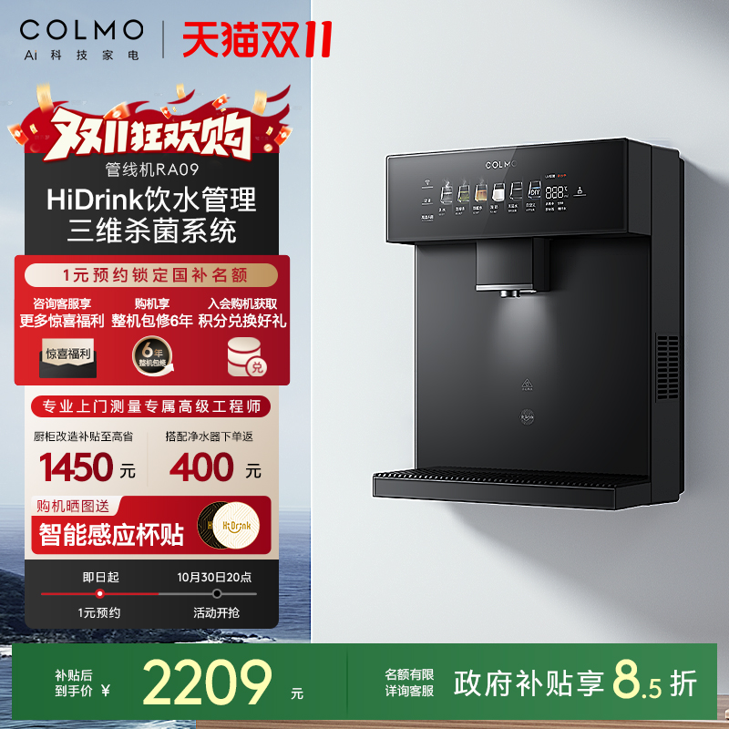 COLMO壁挂管线机RA09星泽灰