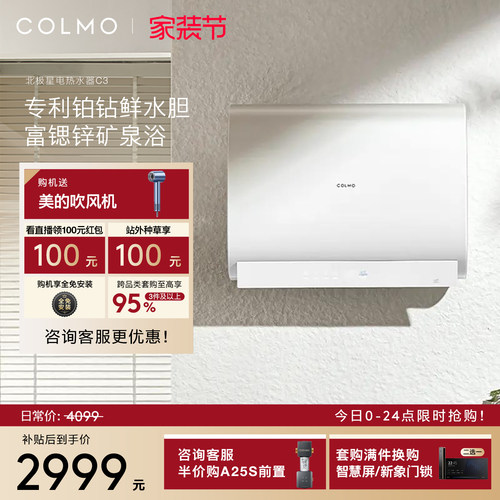 COLMO北极星无镁棒电热水器C3