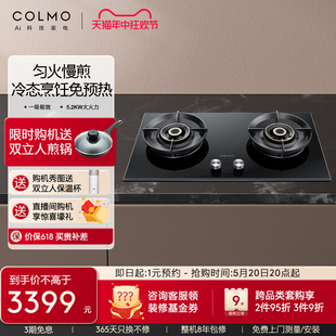 5.2kw大火力爆炒家用烟灶联动QS5 COLMO匀火双头燃气灶具嵌入式