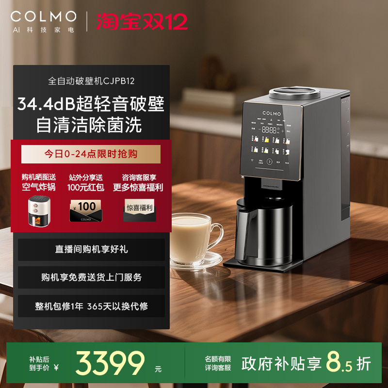 COLMO家用免手洗辅食料理机