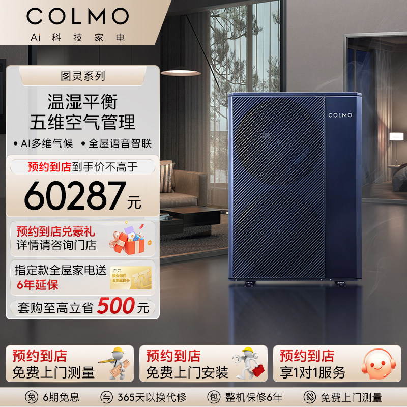 COLMO CAE160N1C1-9一拖五6匹变频家用中央空调小