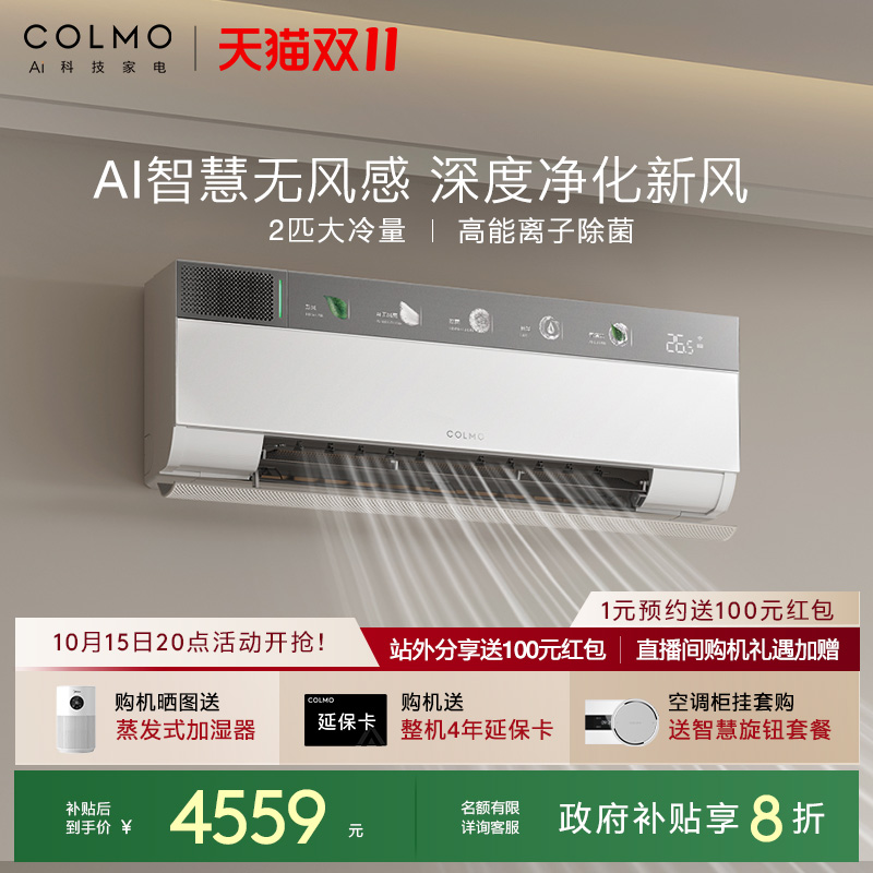 COLMO云璃白空调2匹CA3