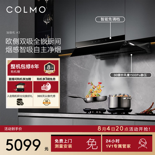 COLMO抽油烟机嵌入厨房官方大吸力家用欧式顶侧双吸燃气灶套装A3