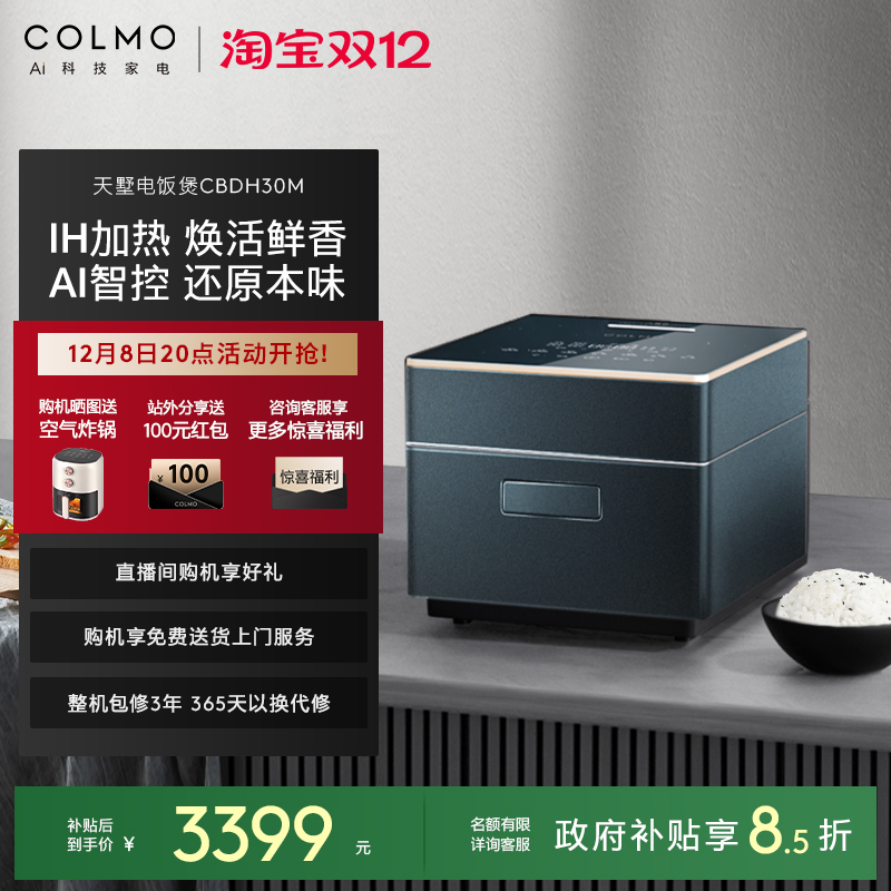 COLMOIH智能电饭煲1-6人份3L