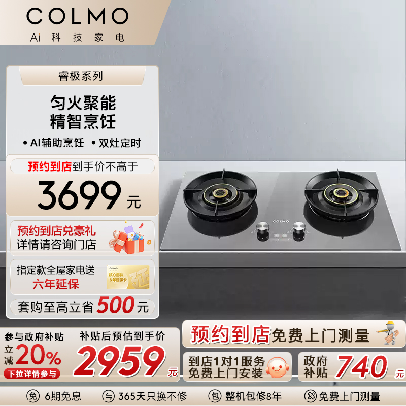 匀火燃气灶5.2Kw大火力COLMO