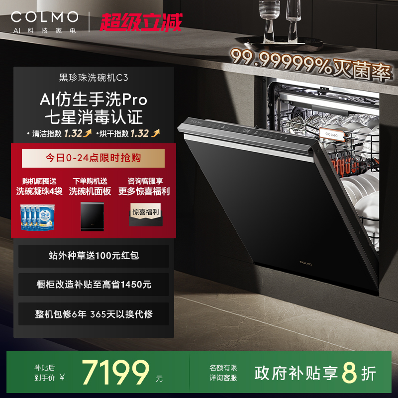 COLMO黑珍珠洗碗机C3嵌入式18套