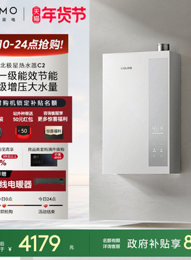 COLMO北极星燃气热水器C2增压水伺服一级家用16L天然气燃气AI恒温