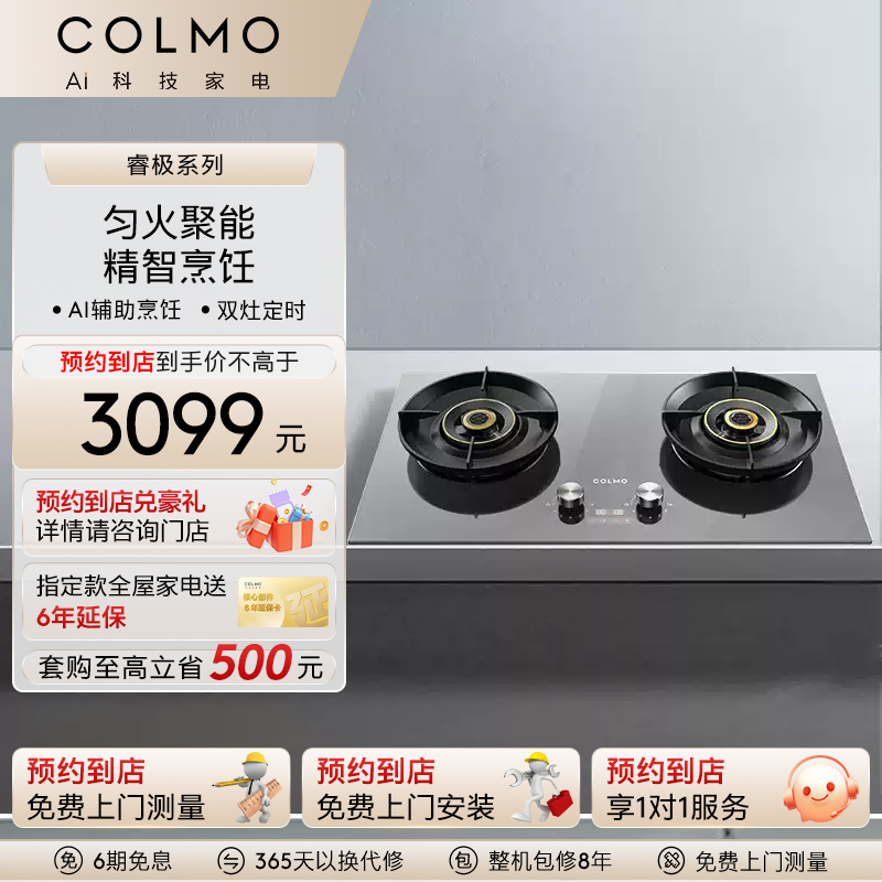 匀火燃气灶5.2Kw大火力COLMO
