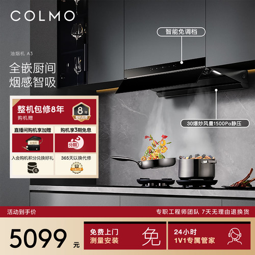 COLMO抽油烟机嵌入厨房官方大吸力家用欧式顶吸燃气灶套装A3