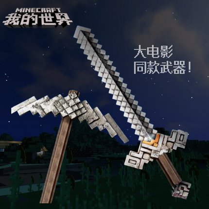 我的世界游戏周边大电影铁镐钻石剑软胶武器儿童玩具钻石剑模型