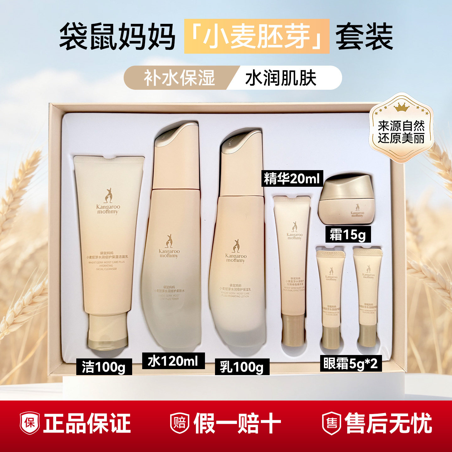 袋鼠妈妈护肤品敏感补水化妆品备孕小麦水乳套装妇女防晒礼盒正品