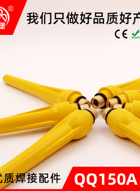 氩弧焊枪配件QQ-150a焊枪枪尾黄色长尾帽短尾帽 长压杆防打滑压帽
