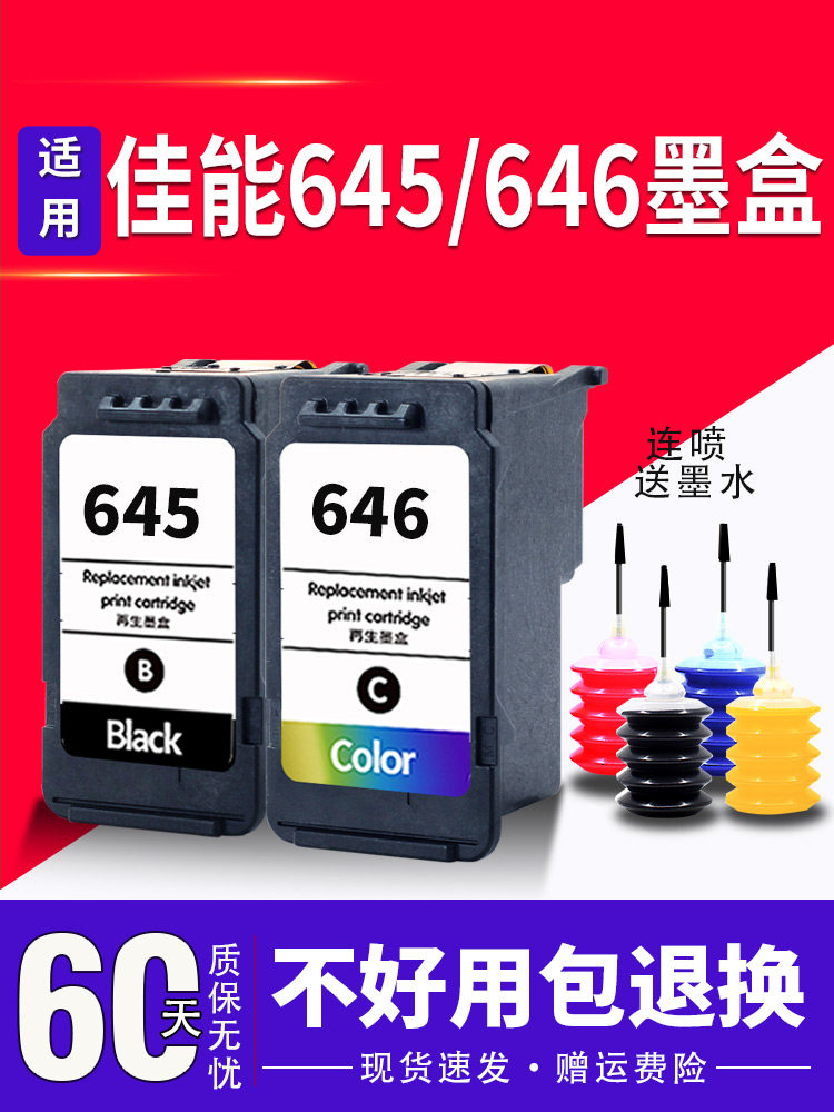 645适用佳能PG645XL黑色墨盒CL646彩色canonMG2560 2460 2965 296