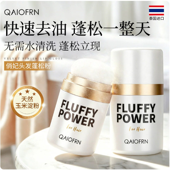 泰国俏妃蓬蓬粉油头油腻免洗头发去油刘海蓬松粉干发粉控油散粉TY