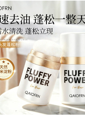 泰国俏妃蓬蓬粉油头油腻免洗头发
