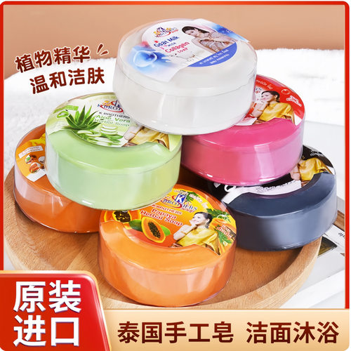通用泰国香皂手工皂K牌原香皂