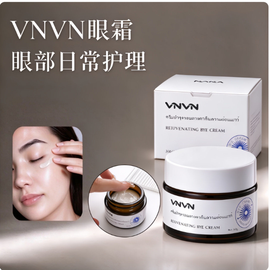 泰国VNVN类蛇毒肽眼霜初老淡化黑眼圈细纹眼袋男女抗干补水皱纹TY
